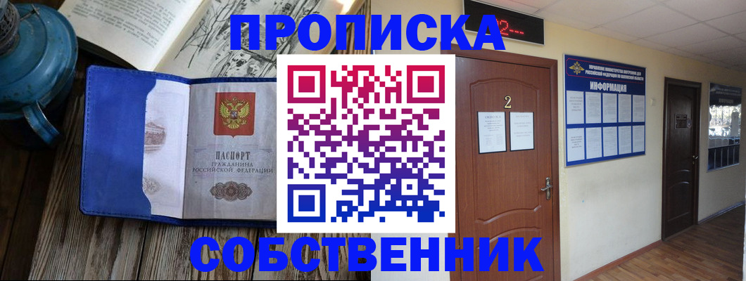 прописка законно в Керчи